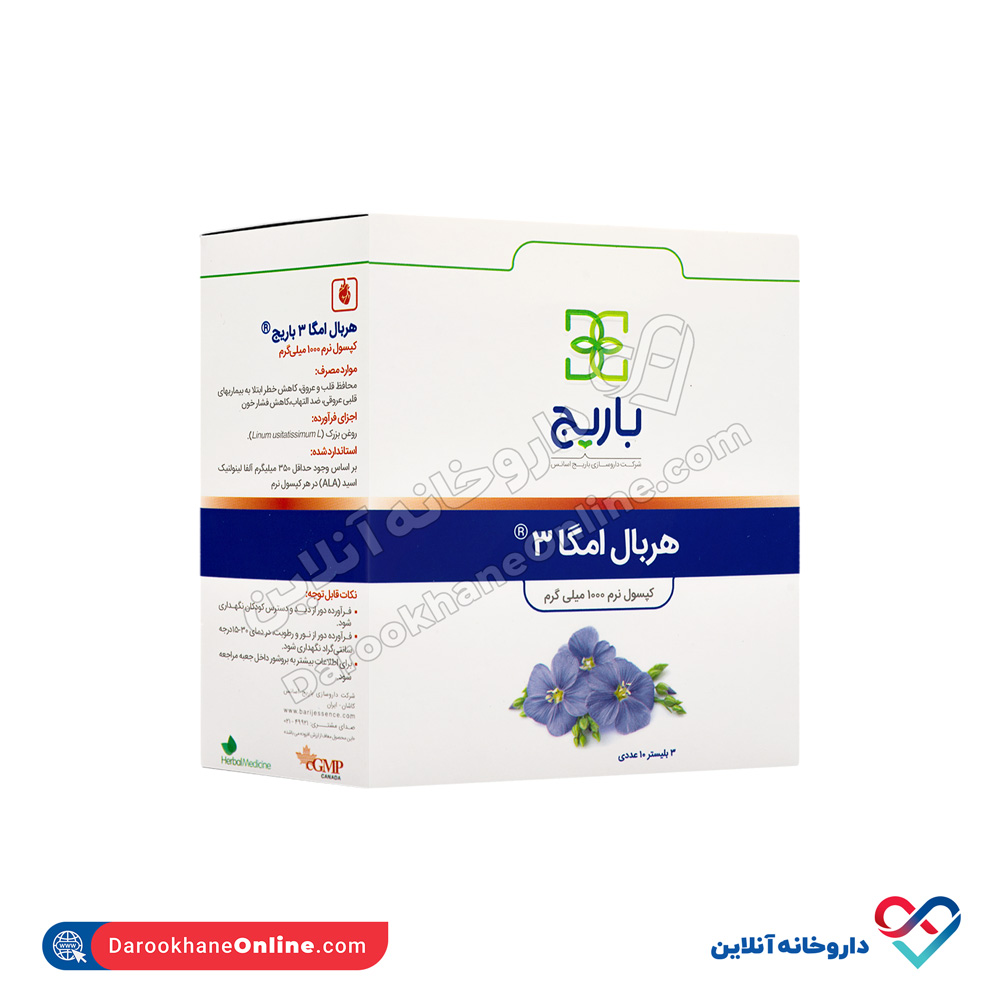 تصویر کپسول نرم هربال امگا3 باریج 30 عددی
